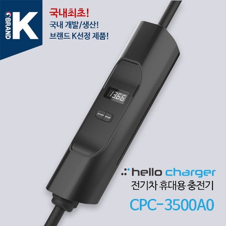 [대한민국 국가대표 공동 브랜드선정] 국내개발/생산 Hello Charger 전기차 휴대용 충전기 3500A0